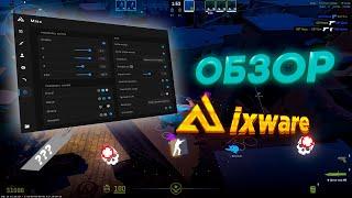 🩶ОБЗОР НА ЛУЧШИЙ ХВХ ЧИТ | nixware.cc | FREE CFG | бесплатный конфиг на nixware | ЛУЧШИЙ обзор 2024