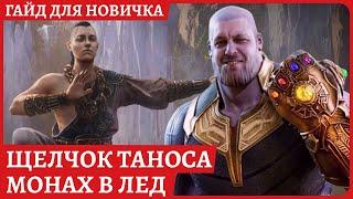 Билд для новичка: монах в лед \ Cold Monk Path of Exile 2