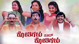 Kothigalu Saar Kothigalu | Kannada Full Movie | Ramesh Arvaind, S Narayan, Prema | Comedy Movie