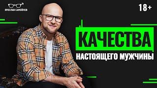 Как встретить настоящего мужчину? Качества настоящего мужчины.