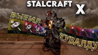 Выбил кувалду спустя год игры | PvP️| OpenWorld| STALCRAFT X