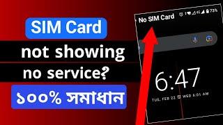 sim card not showing | how to fix sim card no service