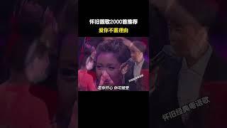 李克勤《爱你不需要理由》和女神周慧敏几十年好友视为金童玉女#经典老歌#经典#粤语经典 #爱你不需理由