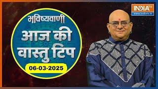 Vastu Tips: घर में पड़ी कौन सी चीज बिगाड़ रही है आपका भाग्य ? जानें Acharya Indu Prakash से | Astro