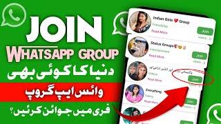 How to join whatsapp group with link | unlimited whatsapp group kaise join kare