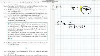 Алгебра 9-сынып 2.12-есеп Қайталанбайтын терулер