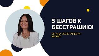 Неуверенность и сопутствующие ей слова: ИЗБАВЛЯЕМСЯ от слов и фраз-паразитов! 5 шагов к бесстрашию.