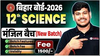 Bihar Board 12th Science Online Classes 2026 || Online Class 12th Science Bihar Board Hindi Medium |