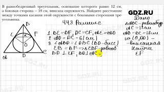 № 443 - Геометрия 8 класс Мерзляк