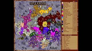 Хронология 2-го Завоевания. Геополитический турнир в Ардании. Majesty 2: The Fantasy Kingdom Sim