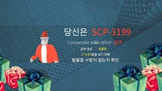 Christmas SCP-3199 Gameplay [SCP]: Facility Lockdown