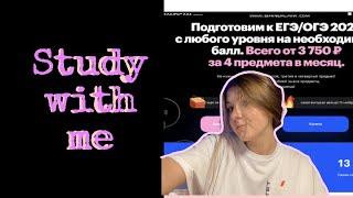 Study with me | как выглядит платформа онлайн школы сотка