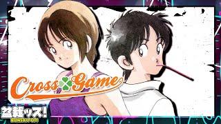 Cross Game Review: Break My Heart With A Baseball Bat