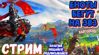 ЕНОТЫ ИДУТ ДРАЦА #albiononline #albion