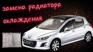 Замена радиатора охлаждения Peugeot 308 рестайлинг