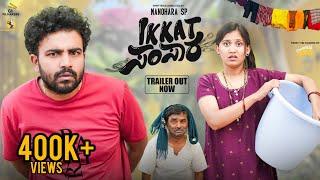 Ikkat Samsara Official Trailer 4K | Gowrav Shetty | Manohara SP |Deepika Gowda|Baraha Studio #comedy