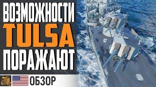 TULSA  БРАТЬ ЗА УГОЛЬ  НЕЛЬЗЯ ПРОПУСКАТЬ! World of Warships 0.10.10