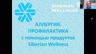 Профилактика Аллергии. Сергей Ботко. Врач педиатр.Врач семейной медицины.