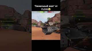 псевдо войны c CНГ показали как надо играть #gromzor #games #tankcompany