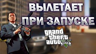 НЕ ЗАХОДИТ В ИГРУ GTA 5 / 2024 ГОД / ОШИБКА В ГТА 5 / GAMECONFIG