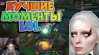 Лучшие моменты стримеров твич League of legends лига легенд стрим моменты лол #1