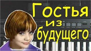 "Прекрасное далеко" Как играть  на piano cover