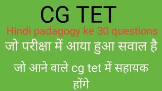Hindi padagogy ke 30 questions ,️️️️
