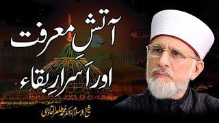 Aatish e Marifat Awr Asrar e Baqaa | Hazrat Data Ganj Bakhsh R.A | Dr Muhammad Tahir ul Qadri