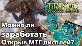 Открываем дисплей бустеров Терос за порогом смерти wincondition mtg boosterbox mtg opening