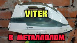 СКОЛЬКО МЕДИ В УТЮГЕ? РАЗБОР ТЕХНИКИ. ПОИСК МЕДИ И МЕТАЛЛОЛОМА В ГОРОДЕ