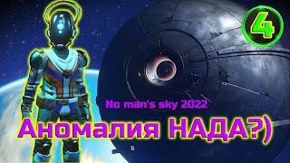 ‍Встреча с Аномалией! Изучаю кучу Абгрейдов! 2022 No man's sky  #4