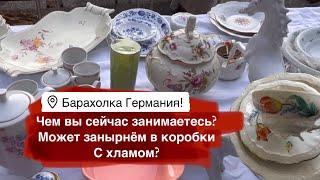 Германия ПоХоД Барахолка! Антиквариат Винтаж Фарфор Германия ! Про поиск клада!