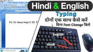 ms word shortcut key in Hindi Typing  | Type Hindi With English Fast