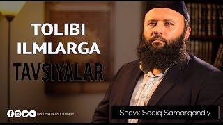 Tolibi ilmlarga tavsiyalar (Shayx Sodiq Samarqandiy)