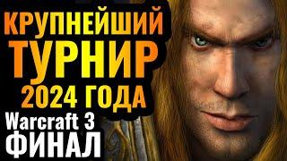 ФИНАЛ ЧЕМПИОНАТА МИРА за $55.000: Крупнейший турнир 2024 года по Warcraft 3 Reforged Stars War XI