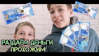 Назови любое число и я дам тебе столько денег × 2000