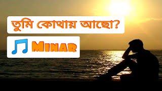 Tumi Kothay Acho - Minar | তুমি কোথায় আছো | Lyrical Video