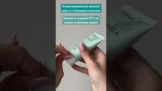 Лифтинг крем со стволовыми клетками- концертант #заказфаберлик #каталогфаберлик #распаковка