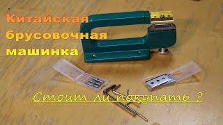 ОБЗОР  -  Китайская машинка для спуска края кожи - Стоит ли покупать ?