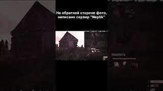 Квест "Старое фото" на сервере Neptik в Rust / Раст #shorts