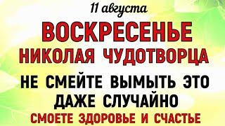 11 августа День Святого Николая. Калинов День. Что нельзя делать 11 августа. Традиции и приметы дня