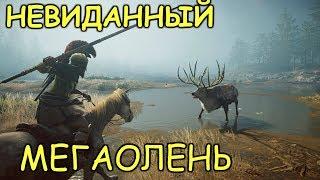 Assassin's Creed  Odyssey МЕГА-ОЛЕНЬ!!!ГИГАНТСКИЙ МОНСТР