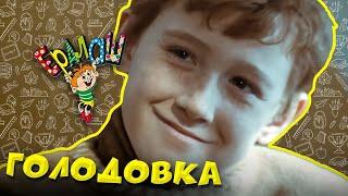 Ералаш | Голодовка (Выпуск №92)