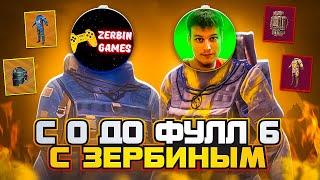 ОТ ЗОЛОТОГО ЯЩИКА ДО ФУЛЛ 6 С @ZerbinGames НА 7 КАРТЕ В МЕТРО РОЯЛЬ ЗОЛОТОЕ ОРУЖИЕ METRO ROYALE PUBG