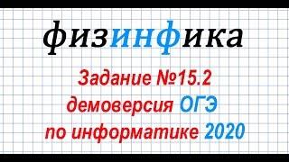 Информатика ОГЭ 2020. Решение задания 15.2 ОГЭ по информатике 2020 (PASCAL/ПАСКАЛЬ)