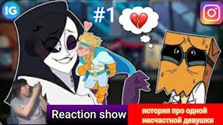 Reaction show:ПЕНУМБРА ГЕРОЙ ИЛИ ЗЛОДЕЙ?  ИНСТАГРАМ ЗЛЫДНЕЙ #1(канал IG project)