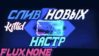 СЛИВ НОВЫЙ НАСТР ДЛЯ PandaMine Flux, None by Killid // SkyPvP #PandaMine