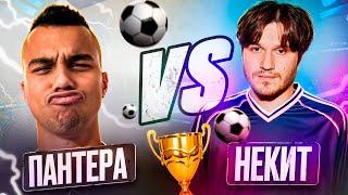 НЕКИТ vs ПАНТЕРА! 2DROTS CUP ГРУППОВОЙ ЭТАП