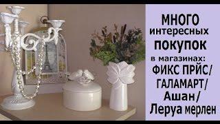 #МНОГО покупок для #ДЕКОРА/ показываю #ВАННУЮ комнату