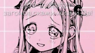 Скажи жизни-Да!
